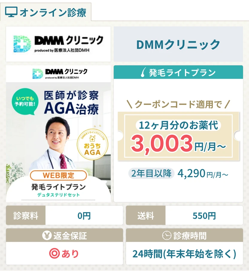 DMMクリニック