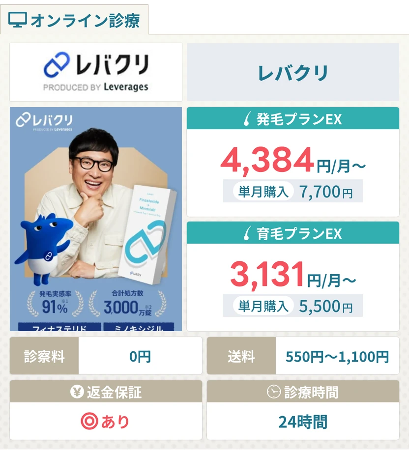 レバクリ