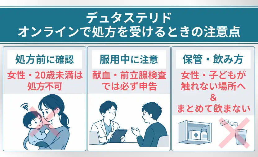 デュタステリドをオンラインで処方してもらうときの注意点