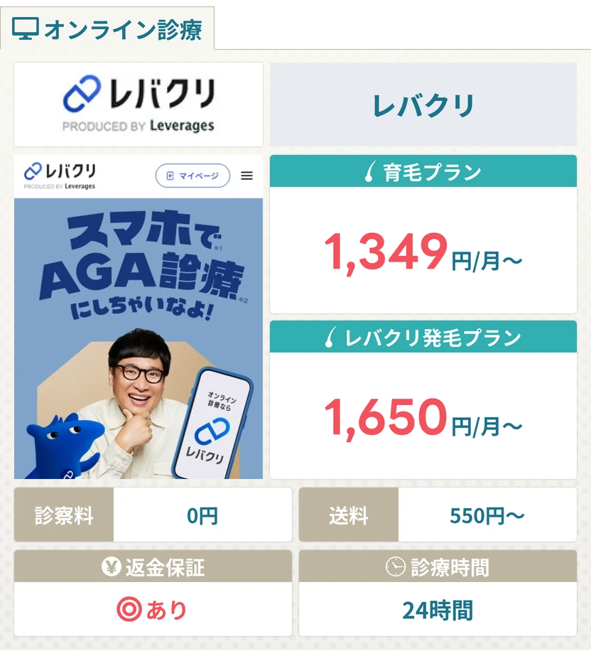 レバクリ