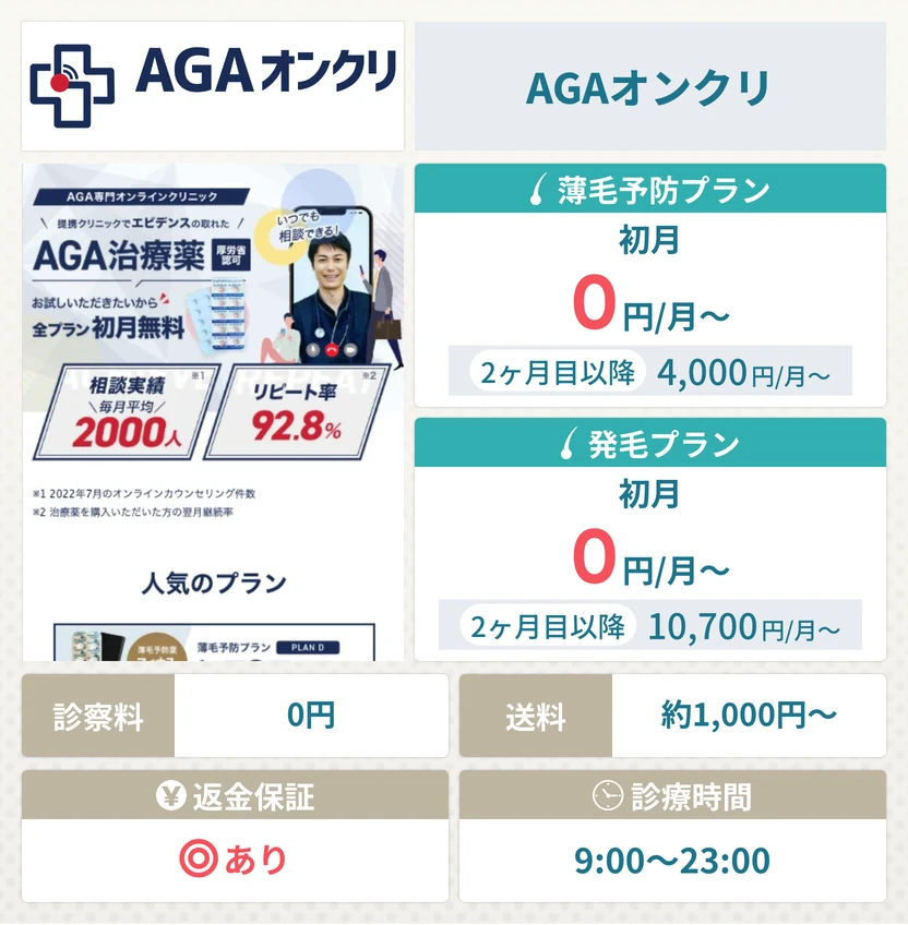 AGAオンクリ