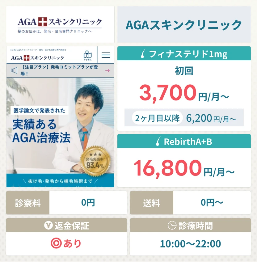 AGAスキンクリニック