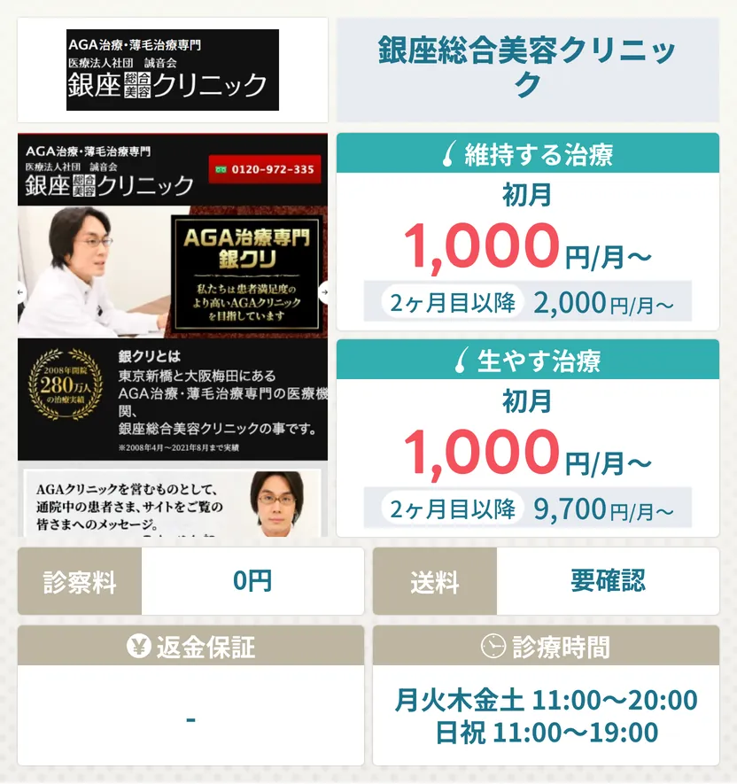 銀座総合美容クリニック