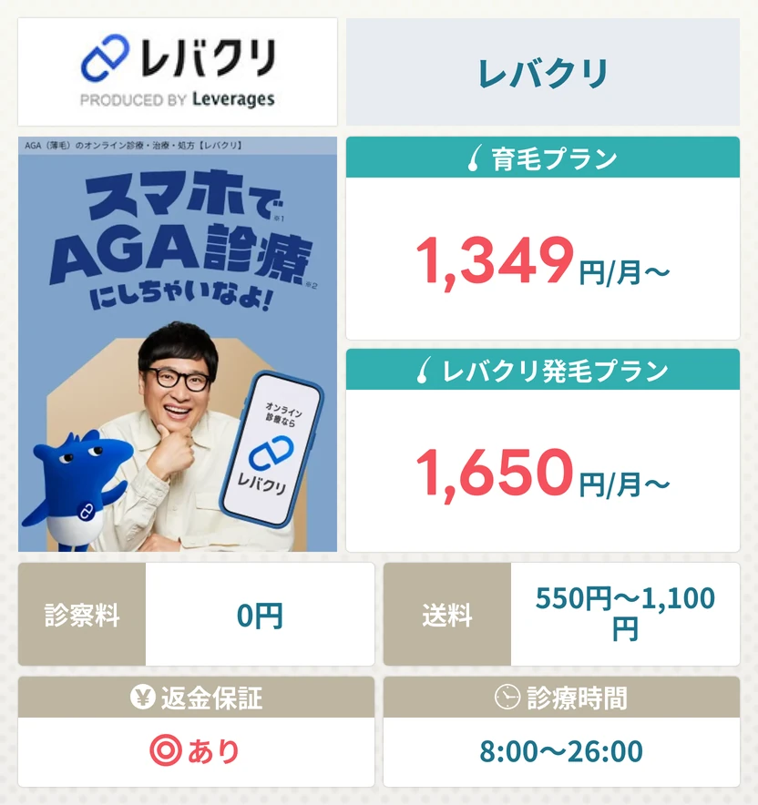 レバクリ
